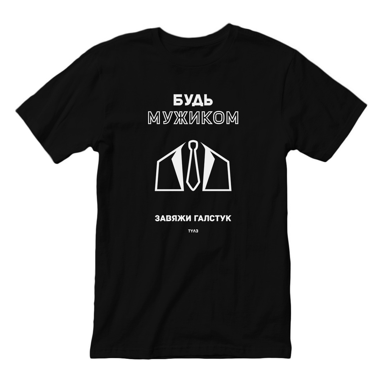 Футболка "Завяжи галстук", Чорний, XXL, Black, російська, фото 1