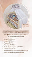 Постільний комплект для новонароджених 7 предметів