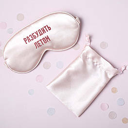 Маска для сну "Разбудить летом", Рожевий, Pink, російська Beige