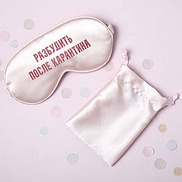 Маска для сну "Разбудить после карантина", Рожевий, Pink, російська Beige