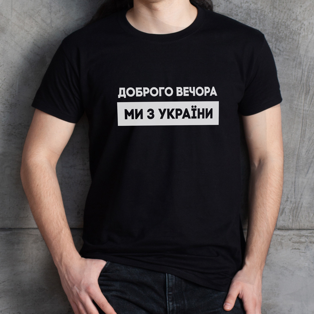Футболка чоловіча "Доброго вечора ми з України", Чорний, XS, Black, українська, фото 1