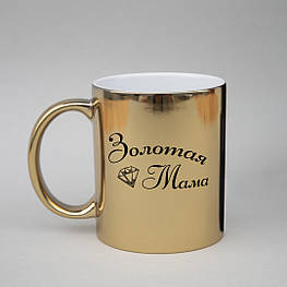 Золота чашка "Золотая мама", Золотий, Gold, російська