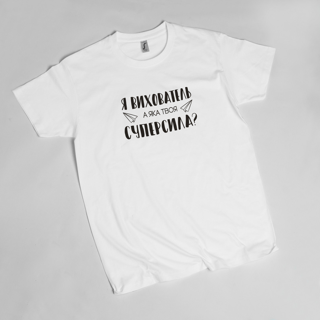 Футболка чоловіча "Я вихователь, а яка твоя суперсила?", Білий, XS, White, українська, фото 1