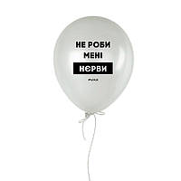 Шарик надувной "Не роби менi нєрви", Білий, White, українська aiw1577