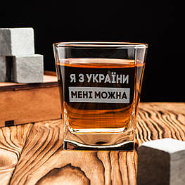 Склянка для віскі "Я з України мені можна", українська, Крафтова коробка