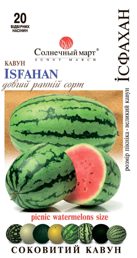 Кавун Ісфахан 20 шт