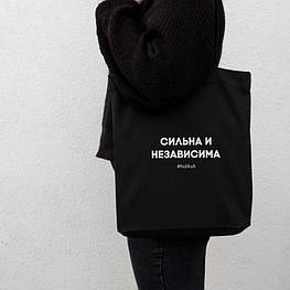 Екосумка "Сильна и независима", Чорний, російська