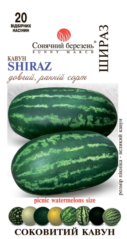 Кавун Шираз 20 шт