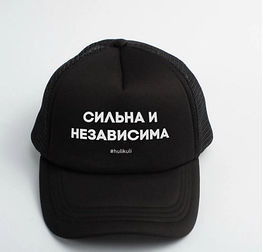 Кепка "Сильна и независима", Чорний, російська