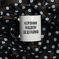 Чашка "Керівник відділу" персоналізована, українська, фото 2