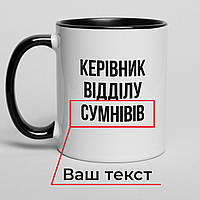 Чашка "Керівник відділу" персоналізована, українська, фото 4