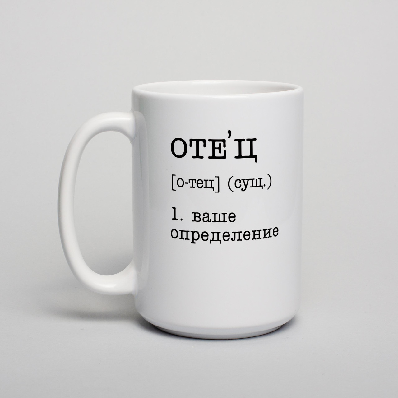 Чашка "Отец" персоналізована, біла, 425 мл