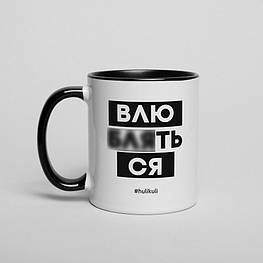 Чашка "Влюбляться", російська