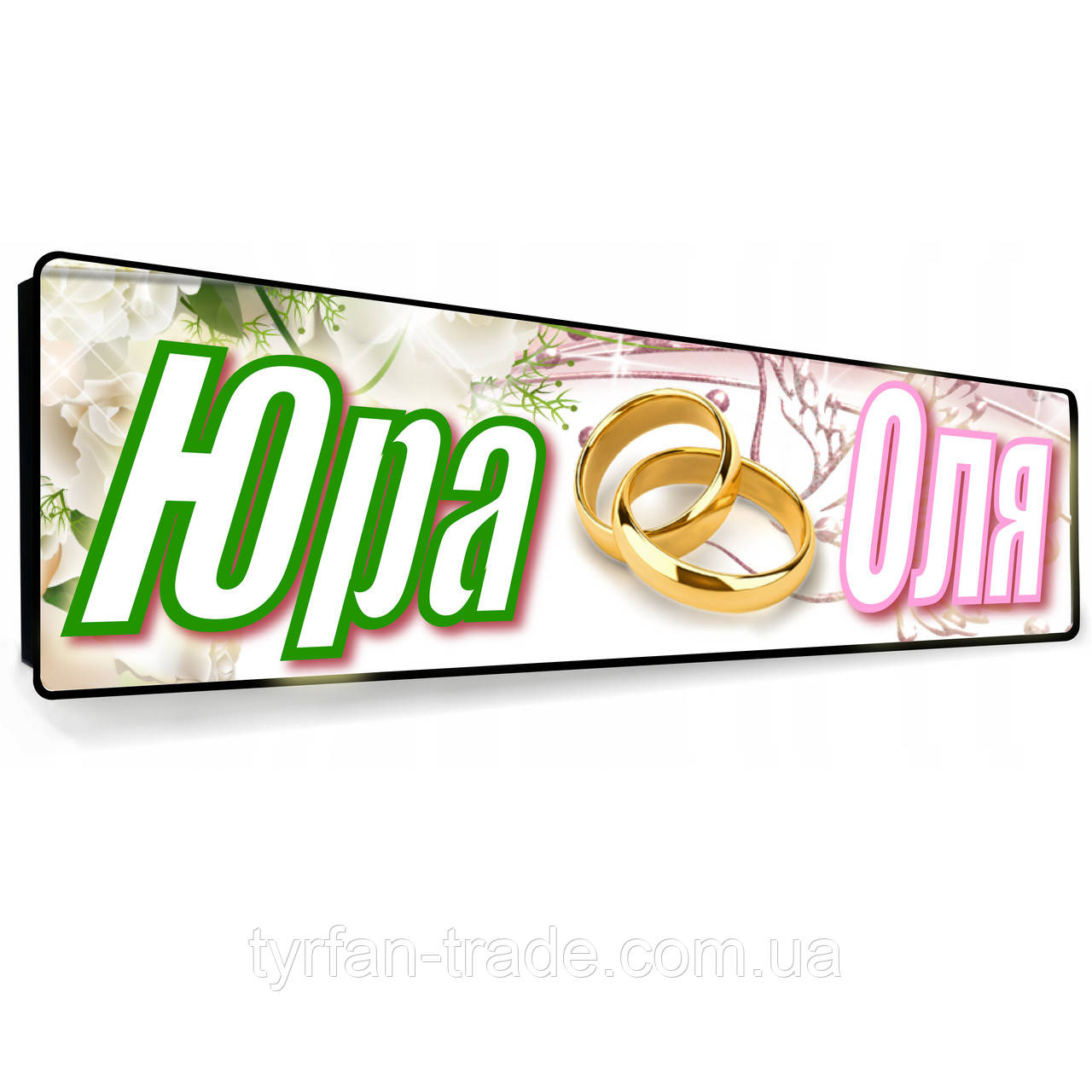 Номери на весільне авто на металі «Юра й Оля», фото 1