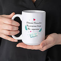Чашка "Ви не просто вчите, Ви - надихаєте" іменна на подарунок вчителю, українська, фото 4