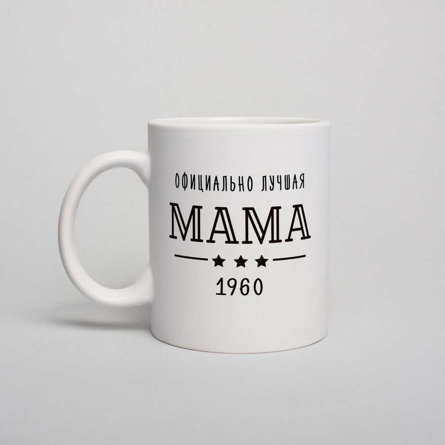 Чашка "Официально лучшая мама" персоналізована, російська, фото 1