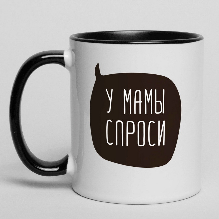 Чашка "У мамы спроси", чорна, 330 мл
