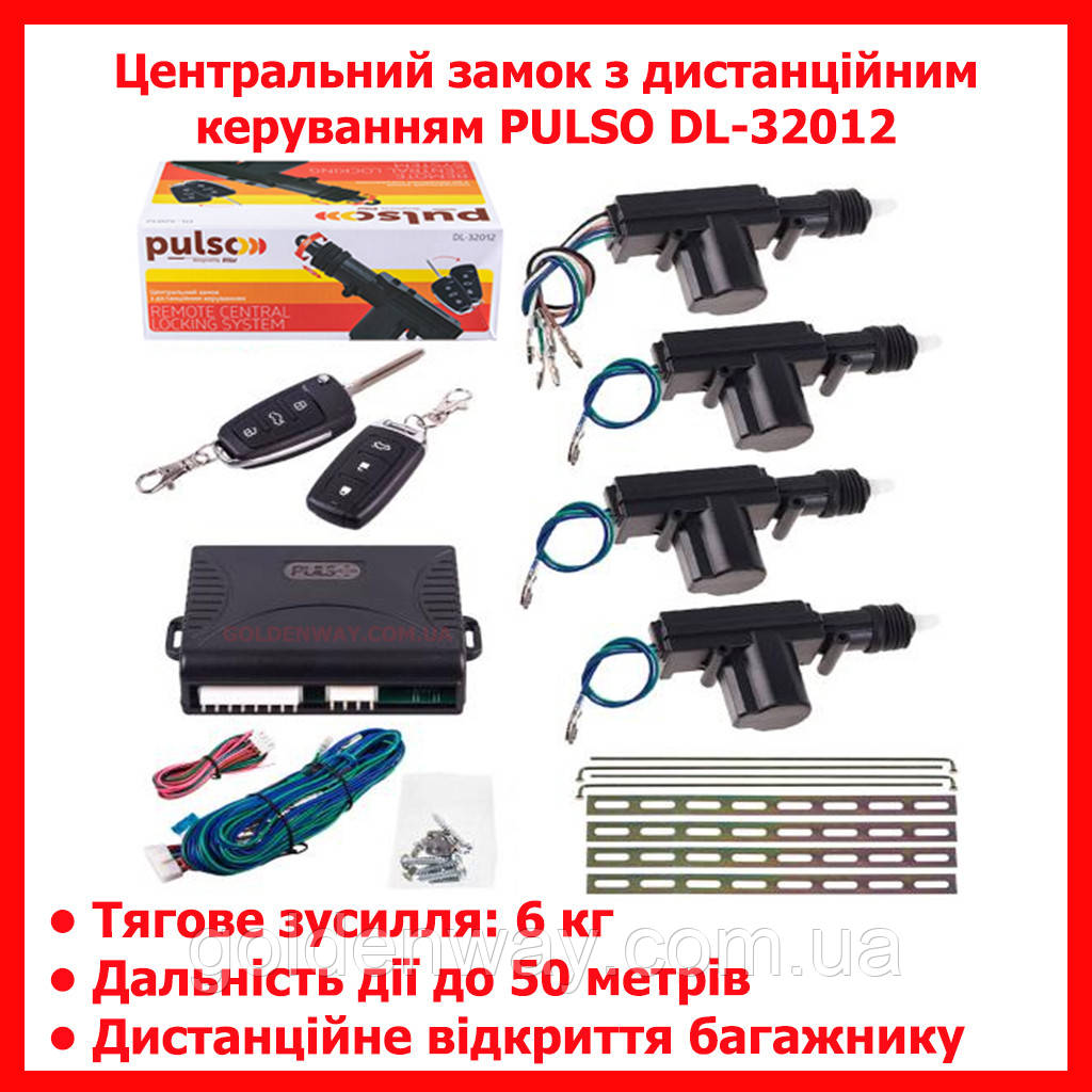 Центральний замок із дистанційним керуванням PULSO DL-32012 набір із механізмами дверей