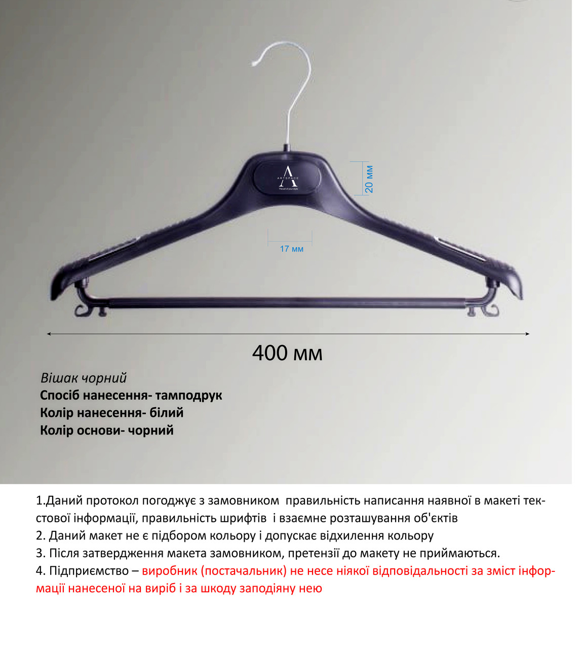 Нанесення логотипу на пластикові вішакі для одягу, тамподрук
