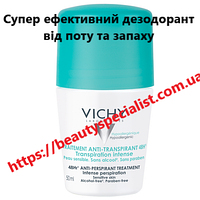 Інтенсивний кульковий дезодорант-антиперспірант Віші Vichy Anti Perspirant Treatment 48H