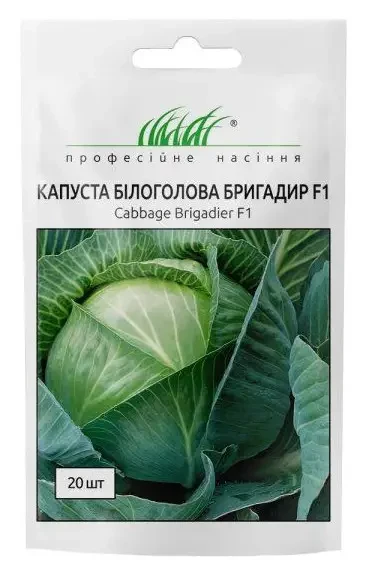 Насіння капусти Бригадир F1, 20 насінин — середньо-пізня (110-120 днів), білоголова