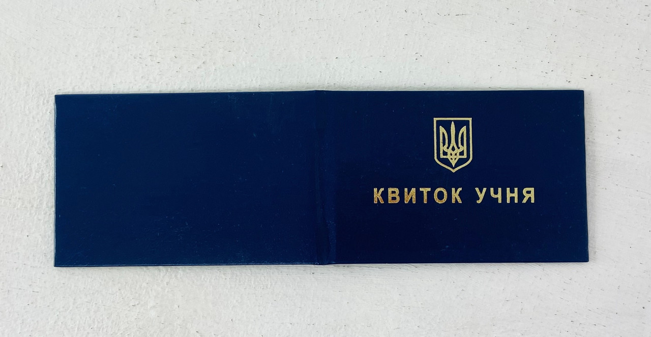 Учнівський квиток 24431Ф Україна