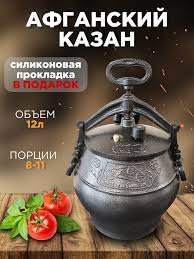 Афганський казан скороварка 12 л RASHKO BABA комбінований алюміній виробництво Авганістан Рашко Баба