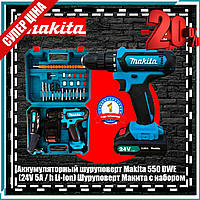 Аккумуляторный шуруповерт Makita 550 DWE (24V, 5.0AH) Шуруповерт Макита с набором