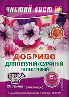 Удобрение Чистый лист для для петуний, сурфиний и пеларгоний 20 г Kvitofor