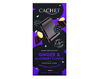 Шоколад Черный Cachet Blackberry & Ginger Кашет 57 % Какао с Ежевикой и Имбирем 100 г Бельгия