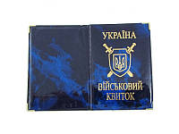 Обкладинка на військовий квиток глянець золото з гербом 42-Vk