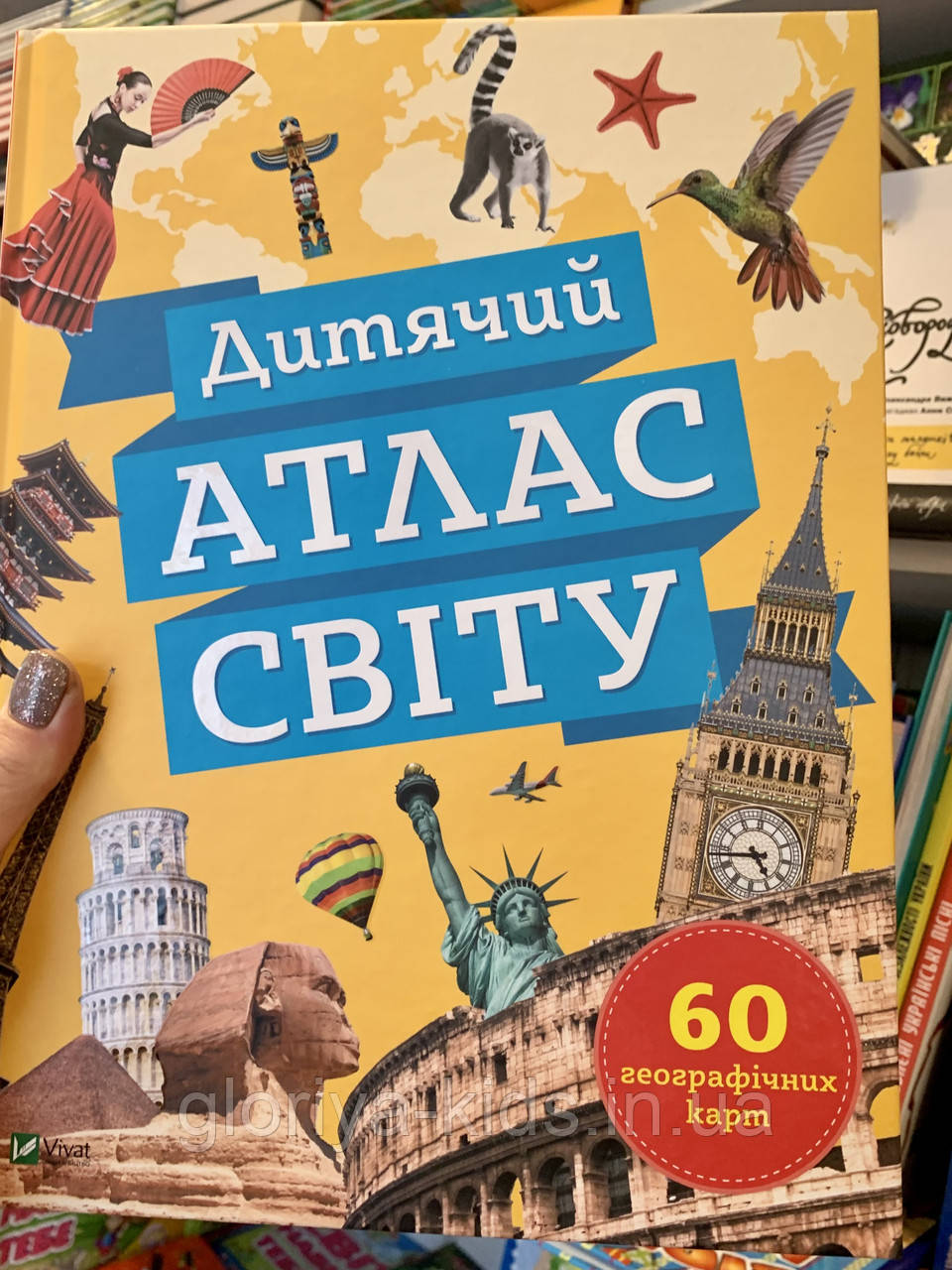 Дитячий атлас світу