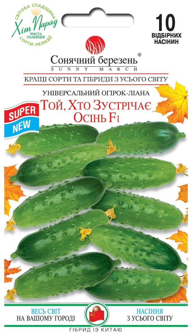 Насіння Огірок китайський Той, що зустрічає осінь F1 10 шт., СМ