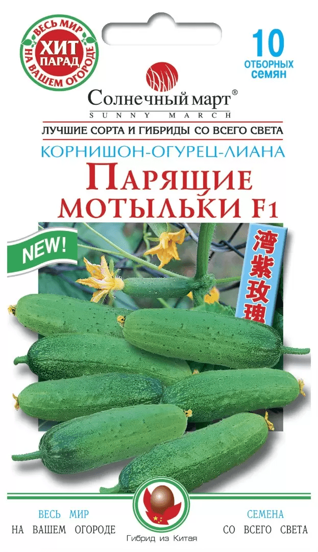 Насіння Огірок китайський Злітаючі метелики F1 10 шт., СМ