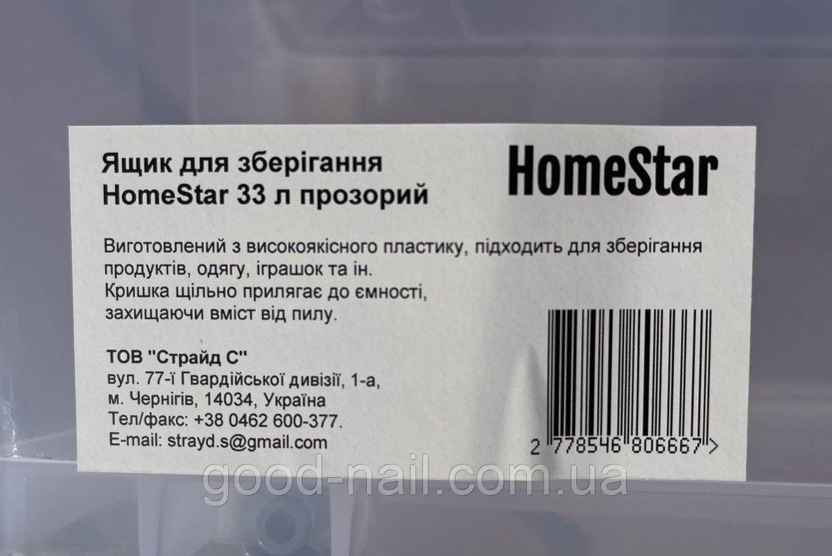 Ящик для зберігання HomeStar 33 л прозорий - фото 4 - id-p1775621198