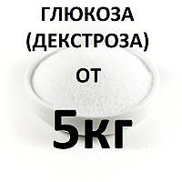 Глюкоза, декстроза від 5кг (ціни в описі товара)