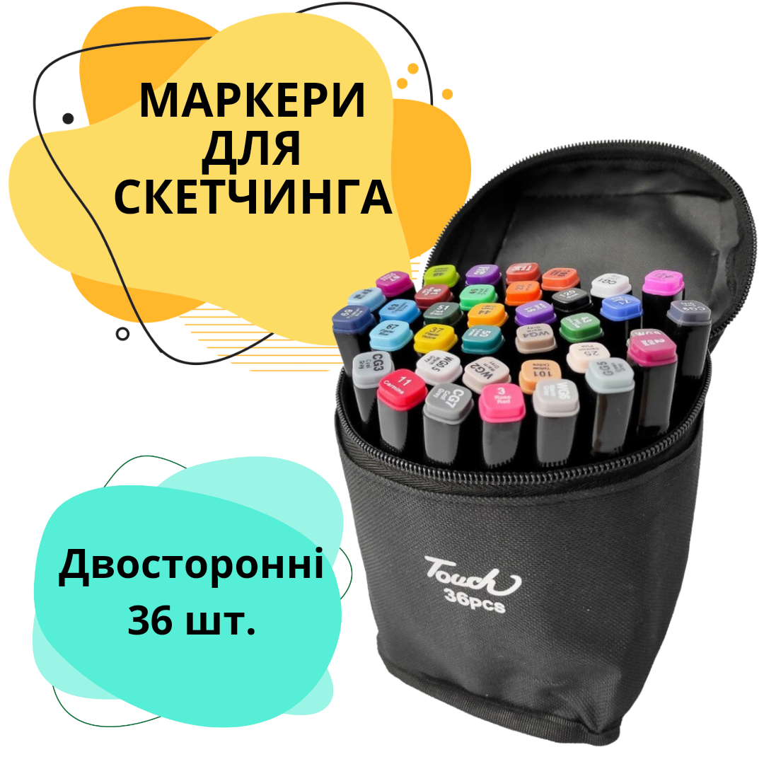 Двосторонні спиртові маркери для скетчінгу, 36 шт. у чохлі