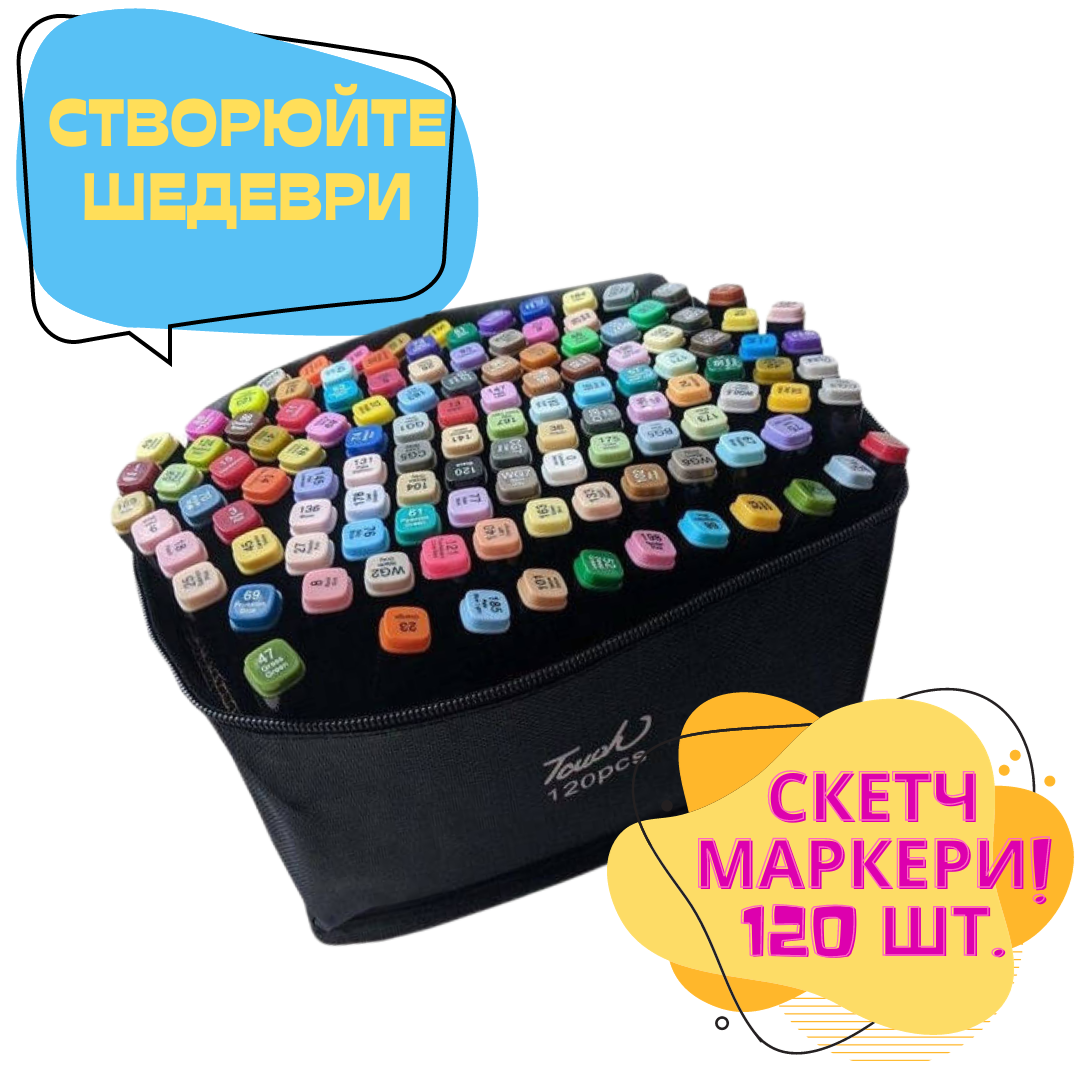 Маркери для скетчингу двосторонні, 120 шт. у чохлі