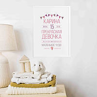 Постер метрика "Baby party" персонализированный, LightPink, LightPink aiw3225