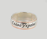 Серебряное кольцо "Слава Україні", серебро 925 пробы