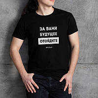 Футболка "За вами будущее, отойдите" чоловіча, Чорний, L, Black, російська, фото 3