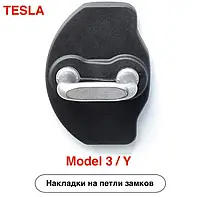 Декоративная накладки на петли замка Tesla Model 3, Model Y