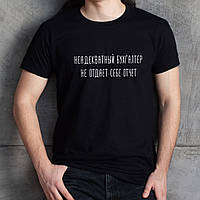 Футболка "Неадекватный бухгалтер" чоловіча на день бухгалтера, Чорний, XS, Black, російська, фото 3