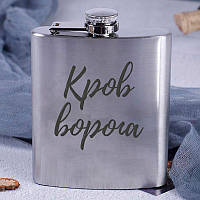 Фляга сталева "Кров ворога", українська, фото 3