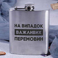 Фляга сталева "На випадок важливих перемовин", українська, фото 3