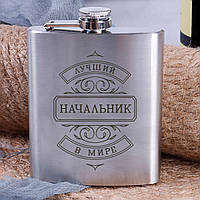 Фляга стальная "Лучший начальник в мире", aiw5485