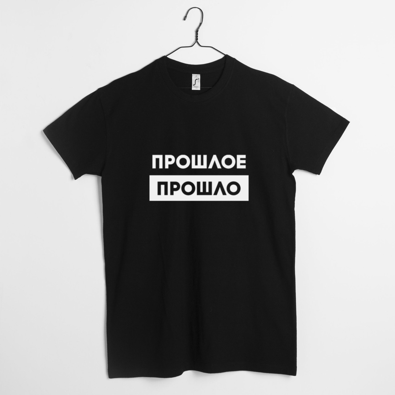 Футболка "Прошлое прошло" чоловіча, Чорний, XS, Black, російська, фото 1