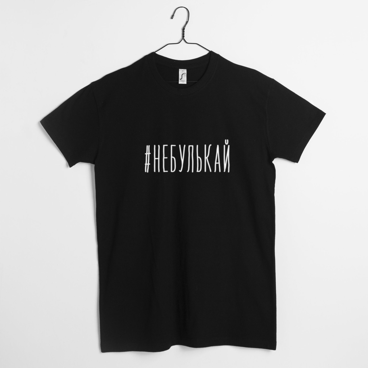 Футболка "небулькай" чоловіча, Чорний, XS, Black, російська, фото 1