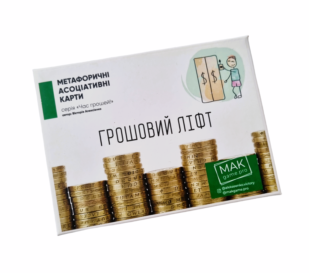 Метафоричні карти "Грошовий ліфт" (укр). Олексієнко Вікторія