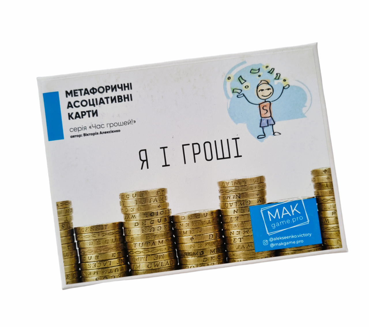 Метафоричні карти "Я і гроші" (укр). Олексієнко Вікторія